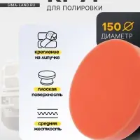 Круг для полировки TORSO, средней жёсткости, 150 мм, плоский