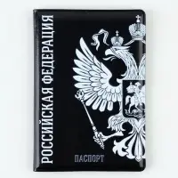 Обложка для паспорта "Герб монохром", искусственная кожа