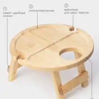 Столик - поднос для вина Adelica, менажница со складными ножками, на 2 персоны, d=32&times;1.8 см, дерево берёза