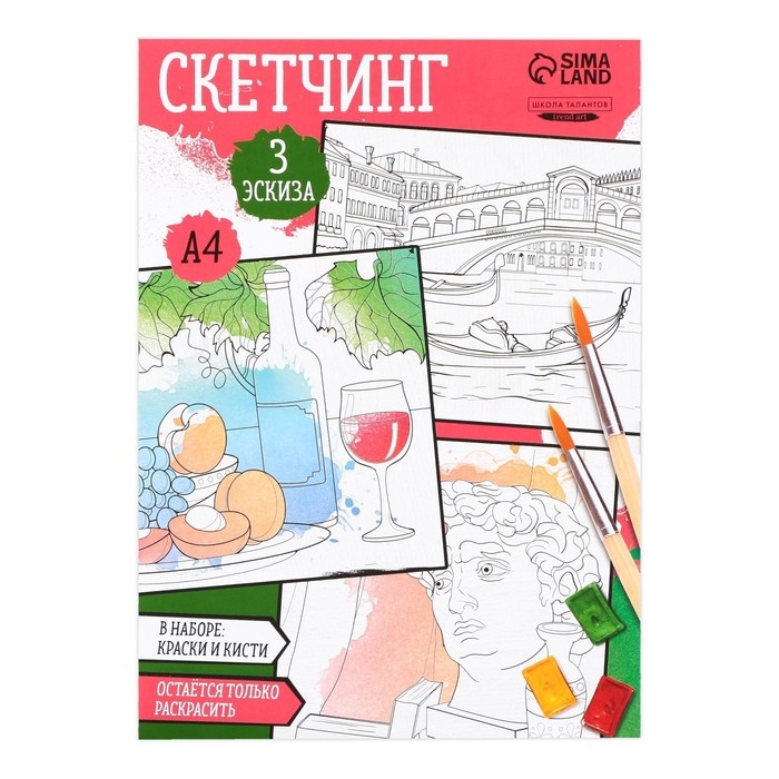 Раскраска акварелью с красками &laquo;Акварельные сюжеты&raquo;, А4