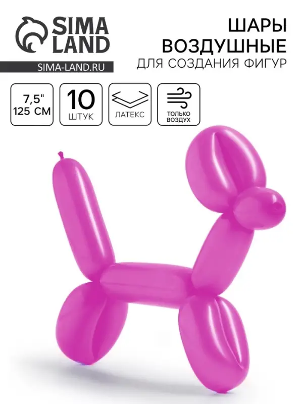 Воздушные шары для моделирования 125 см, d=7.5 см, 10 шт., фуксия