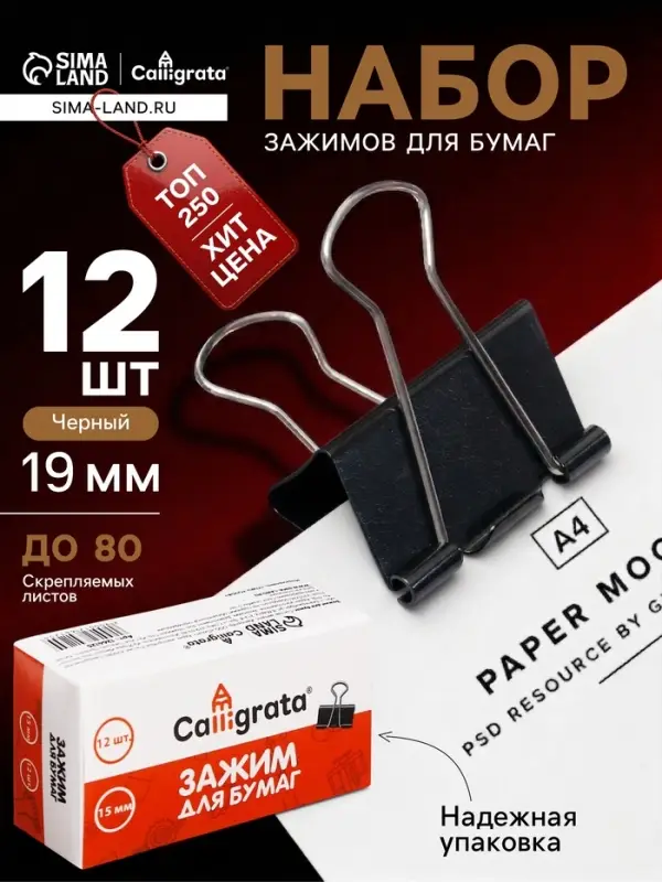 Набор зажимов для бумаг Calligrata, чёрные, 19 мм, 12 штук, в картонной коробке