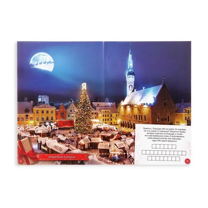 Квест-книга игра новогодняя &laquo;Волшебная пропажа Деда Мороза&raquo;, на Новый год, 22 страницы