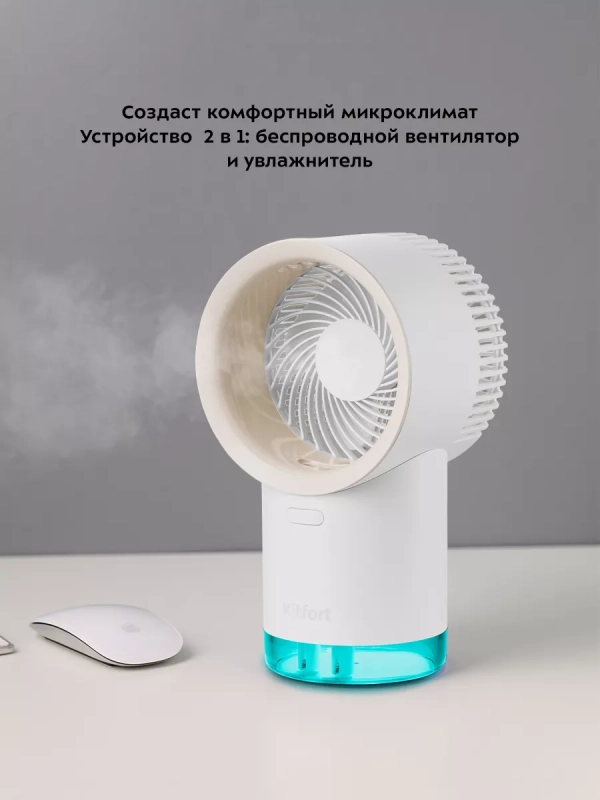 Вентилятор настольный КТ-417 увлажнитель воздуха Вентилятор настольный КТ-417 увлажнитель воздуха