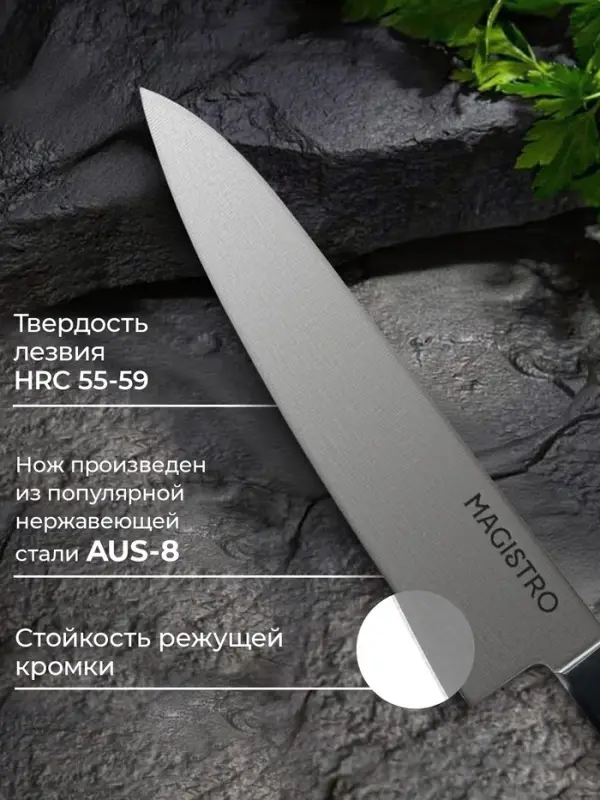 Набор кухонных ножей Magistro Hinshitsu, 3 шт. овощной, универсальный, шеф, нержавеющая сталь, чёрный