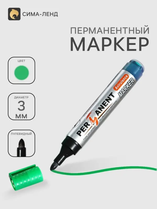 Маркер перманентный 3.0 мм, зеленый, круглый наконечник