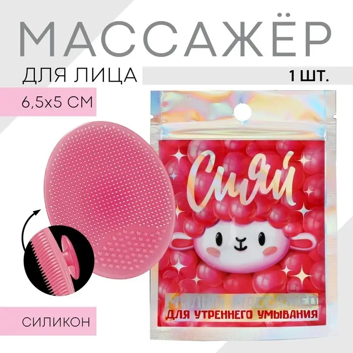 Массажёр для лица новогодний «Сияй», розовый, 6.5×5 см