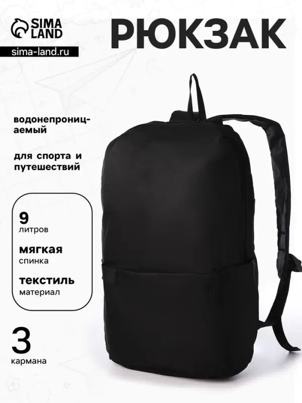 Рюкзак молодёжный на молнии, водонепроницаемый, с карманами, размер 22&times;12&times;35 см, чёрный