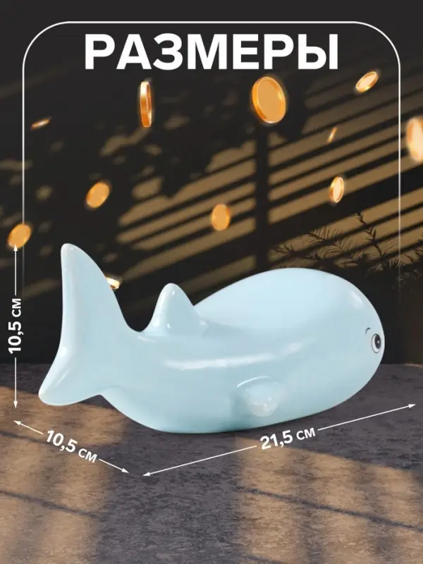 Копилка для денег &laquo;Голубой кит&raquo;, керамика, 21.5&times;10.5&times;10.5 см