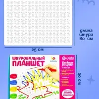 Шнуровальный планшет IQ-ZABIAKA &laquo;Весёлые рисунки&raquo;, ручка для шнурка, основа, схемы, по методике Монтессори