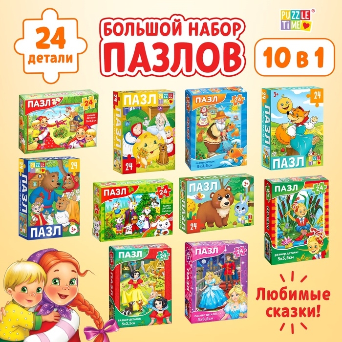 Набор пазлов 10 в 1, большой, 24 детали в каждом пазле Набор пазлов 10 в 1, большой, 24 детали в каждом пазле