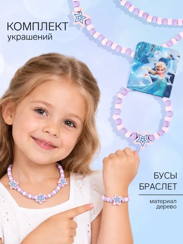 Набор детских украшений &laquo;Звёздочка&raquo;, 2 предмета: браслет и бусы, Снежная принцесса