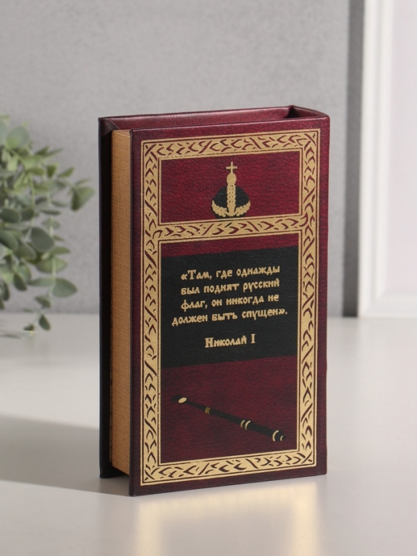 Сейф-книга дерево кожзам  Сейф-книга дерево кожзам "Цари и императоры России" тиснение 21х13х5 см
