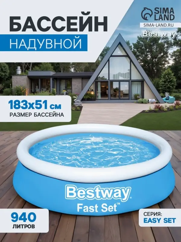 Бассейн надувной Bestway Fast Set 57392, 183&times;51 см, круглый
