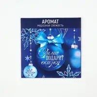 Аромасаше в конверте &laquo;Новогодний&raquo;, набор 4 шт., 11&times;11 см