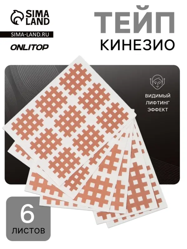 Тейп для лица, набор, 6 листов, бежевый