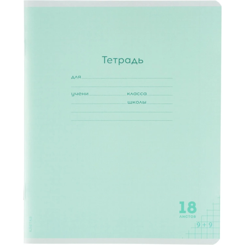 Тетрадь КЛЕТКА 18л.проз.плас.обл.plastic cover КЛАССИКА NEW ЗЕЛЕНАЯ,18-1396