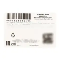 Масло гидрофильное для снятия макияжа GINBI с экстрактом оливы, 150 мл