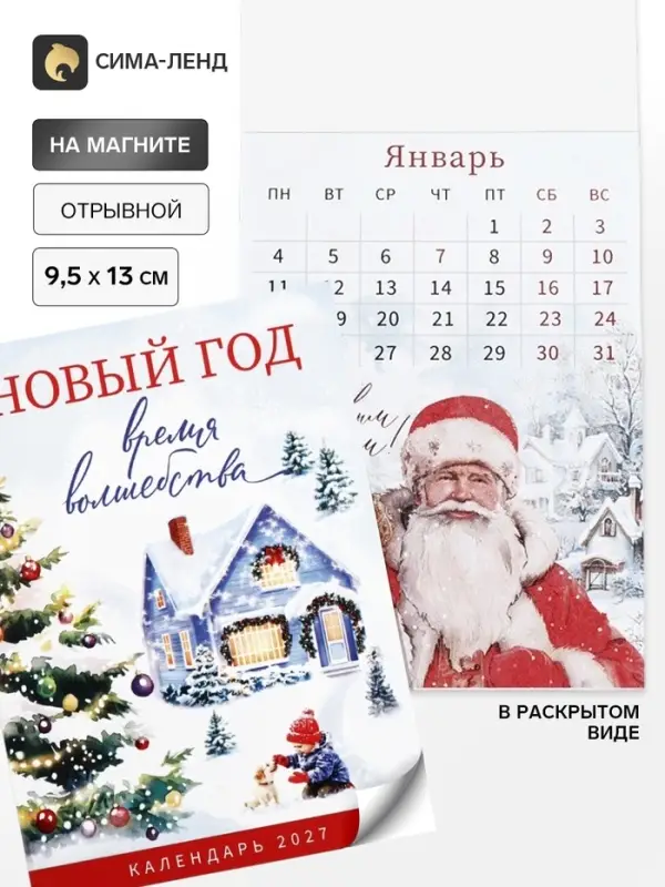 Календарь 2027, отрывной на магните &laquo;Акварель домик&raquo; 9.5&times;13 см