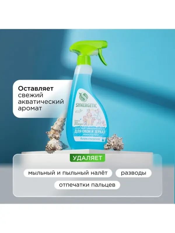 Средство для мытья окон и зеркал Synergetic &laquo;Океанский бриз&raquo;, 500 мл