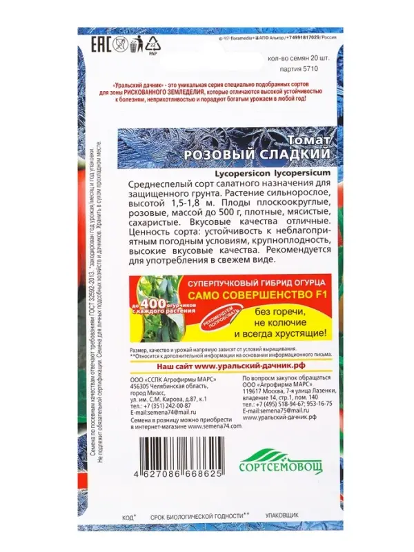 Семена Томат Розовый сладкий (УД) Е/П , Е/П,  20 шт.