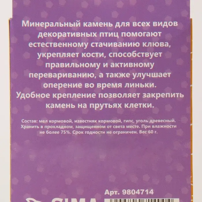 Минеральный камень  Минеральный камень "Пижон" для птиц сердце с углем, 60 г
