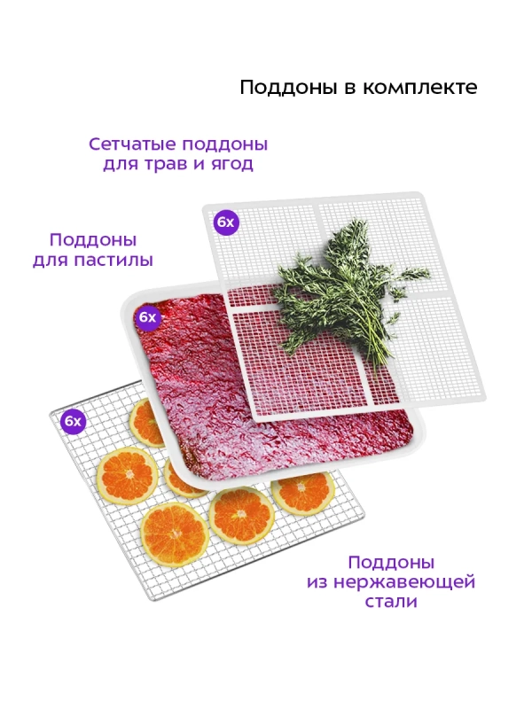 Сушилка для овощей и фруктов с УФ-лампой КТ-1983 - 620 Вт