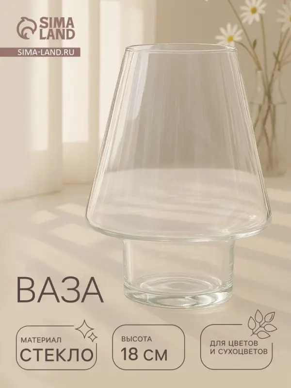 Ваза для цветов &laquo;Гала&raquo;, малая, 700 мл, d=8 см, 18&times;13 см, высота ножки 5 см, стекло, прозрачная