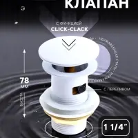 Донный клапан ZEIN engr, большая кнопка, без перелива, нержавеющая сталь, белый