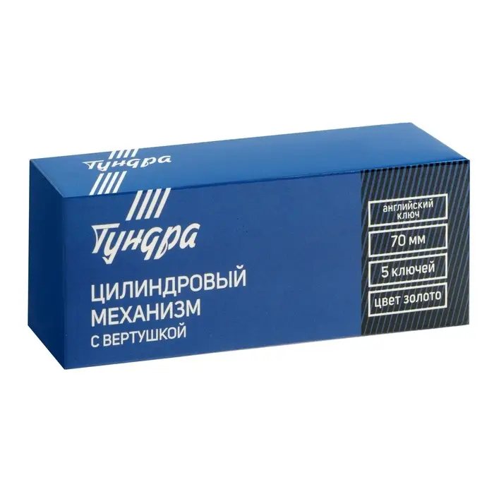 Цилиндровый механизм, 70 мм, с вертушкой, английский ключ, 5 ключей, цвет золото