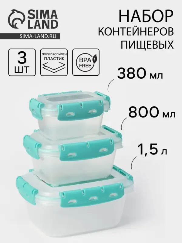 Набор пищевых герметичных контейнеров Альт-Пласт, 3 шт.: 380 мл, 0.8 л, 1.5 л, прозрачные, крышка голубая