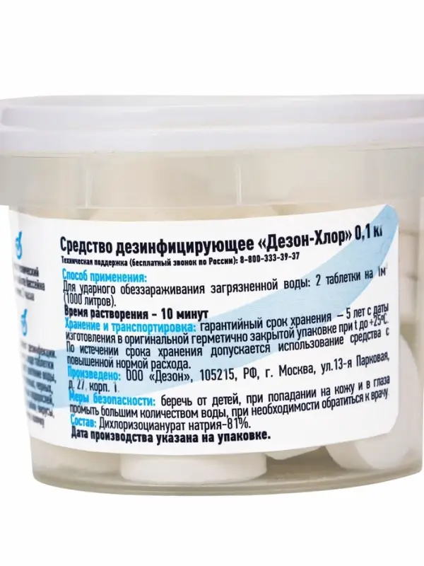 Дезинфицирующее средство Goodhim, таблетка для воды в бассейне, 0.1 кг