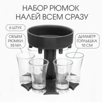 Рюмки набор "Налей всем сразу" 6 штук по 35 мл, горлышко d-10 см