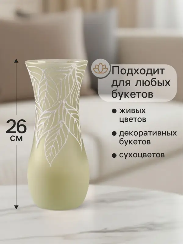 Ваза «Кармен» листопад, волна, h=26 см, стекло, бледно-зелёная Ваза «Кармен» листопад, волна, h=26 см, стекло, бледно-зелёная