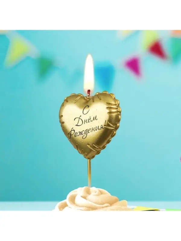 Свеча в торт " Воздуный шарик. С Днем Рождения. Сердечко", золотая