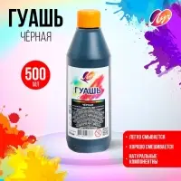 Гуашь &laquo;Луч&raquo;, 500 мл, чёрная