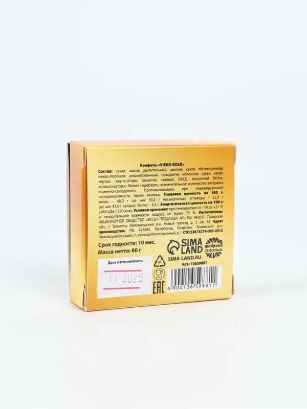 Конфеты в раскладной коробке "Золото"