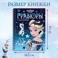 Набор для творчества с заданиями «Гравюры», цветной фон, 5 гравюр, Холодное сердце