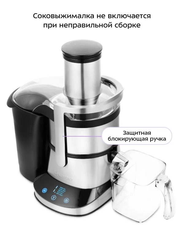 Центробежная соковыжималка электрическая КТ-1112 - 1000 Вт