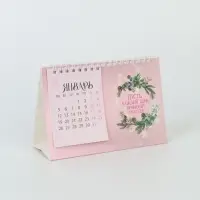 Календарь 2026 домик с перекидным блоком «Каждый год принесёт счастье»