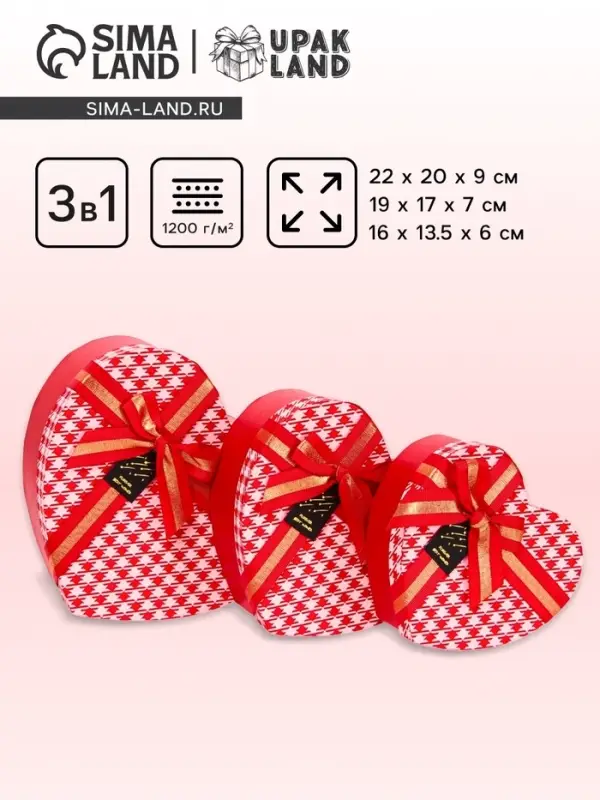 Набор подарочных коробок 3 в 1 Сердца 22&times;20&times;9/19&times;17&times;7.5/16&times;13.5&times;6 см
