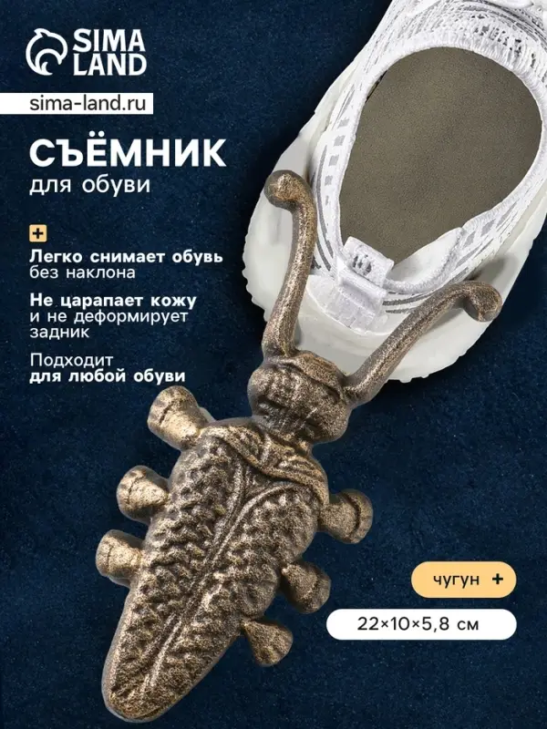 Съемник для обуви &laquo;Фигура: Жук-скарабей&raquo;, чугун, 22&times;10&times;5.8 см