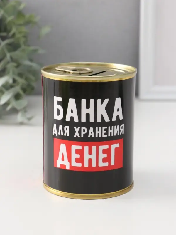 Копилка для денег &laquo;Банка. Для хранения денег&raquo;, металл, 7.5&times;9.5 см