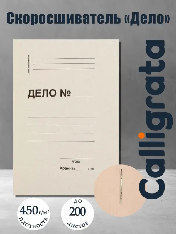 Скоросшиватель картонный на 200 листов, блок 450 г/м&sup2;