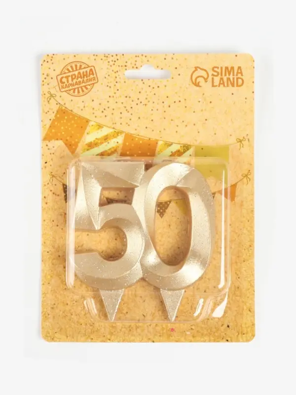 Свеча для торта юбилейная &laquo;Грань&raquo;, цифра 50, золотой блеск, 8 см