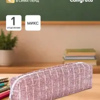 Пенал школьный Calligrata &laquo;Джинс&raquo;, на молнии, 1 отделение, с текстурой ткани, МИКС