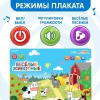 Электронный плакат &laquo;Синий трактор: Весёлые животные&raquo;, звук