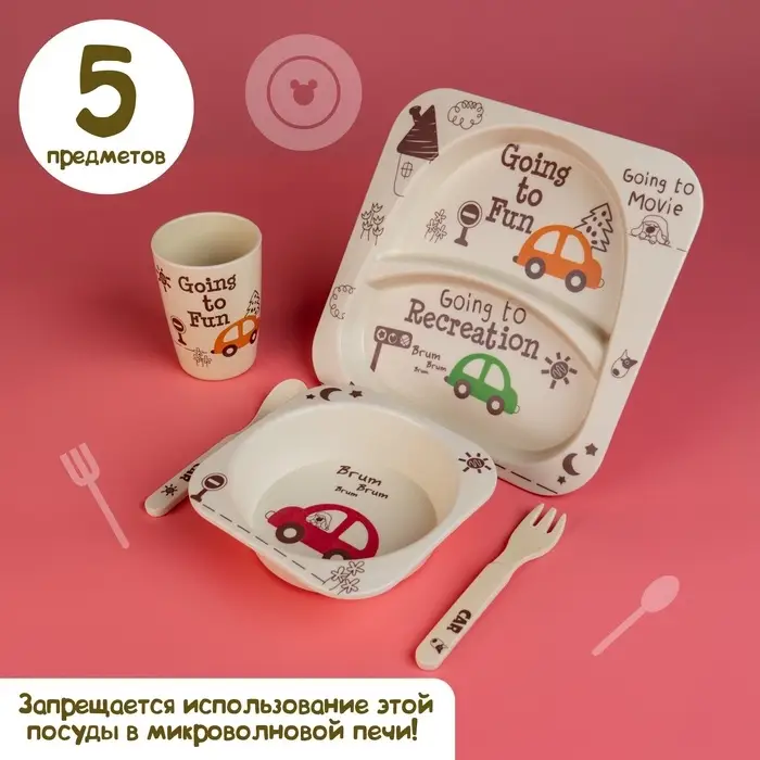 Детская посуда из бамбука в наборе &laquo;Машинки&raquo;, тарелка, миска, стакан, приборы, 5 предметов