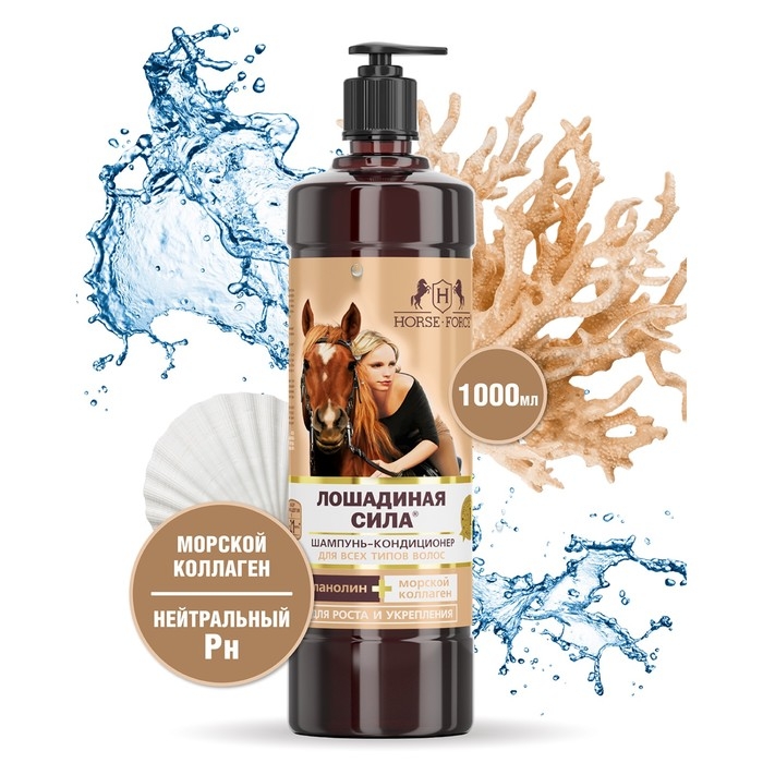 Шампунь-кондиционер Лошадиная сила с коллагеном и ланолином, 1000 мл Шампунь-кондиционер Лошадиная сила с коллагеном и ланолином, 1000 мл