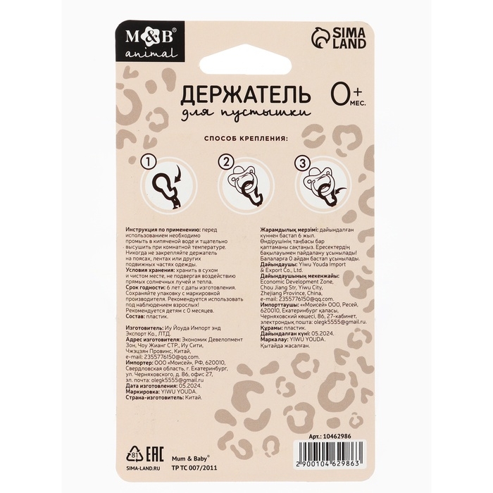 Держатель для соски - пустышки «Самая стильная», на цепочке, цвет бежевый Держатель для соски - пустышки «Самая стильная», на цепочке, цвет бежевый